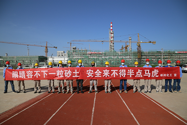 彬州化工公司舉行安全生產(chǎn)月百人簽名活動2.jpg