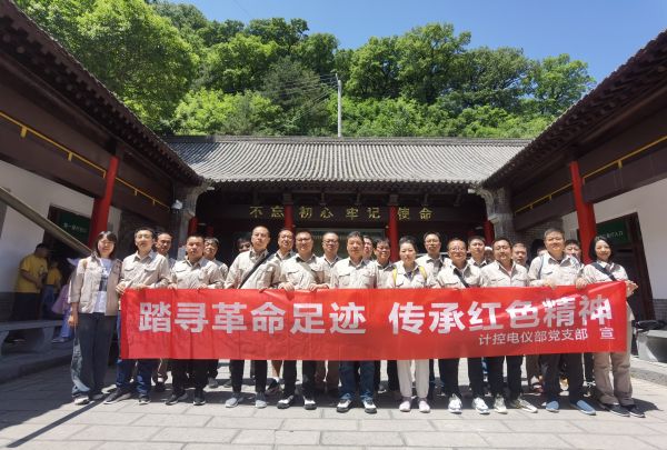 5月23日，計控電儀部黨支部組織開展“踏尋革命足跡 傳承紅色精神”主題黨日活動.jpg